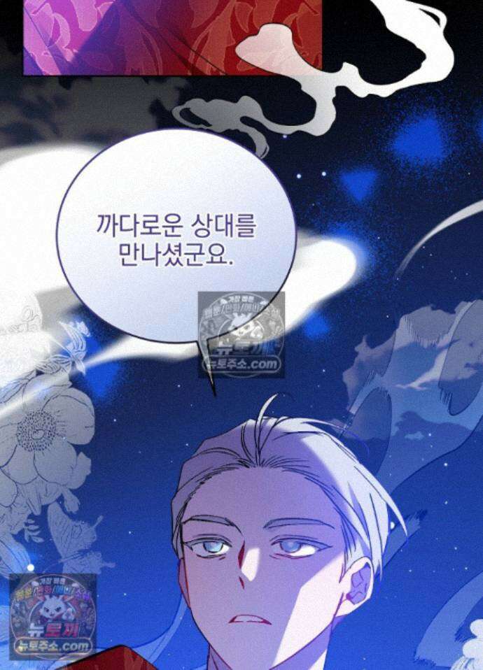 공녀가 좀비를 숨김 43화 20