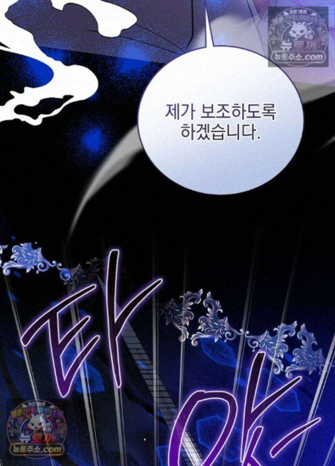 공녀가 좀비를 숨김 43화 22