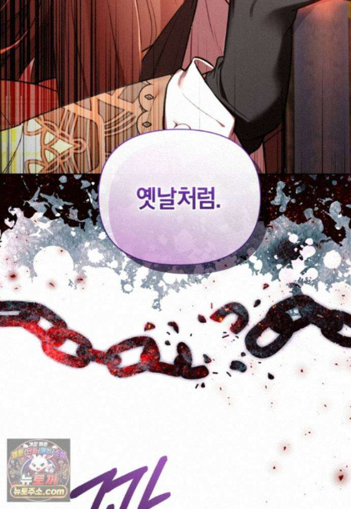 걱정 마세요, 합의된 사기 결혼입니다 70화 5