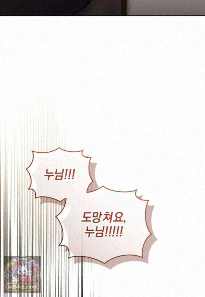 걱정 마세요, 합의된 사기 결혼입니다 70화 7