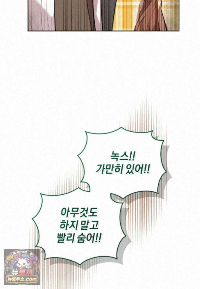 걱정 마세요, 합의된 사기 결혼입니다 70화 9
