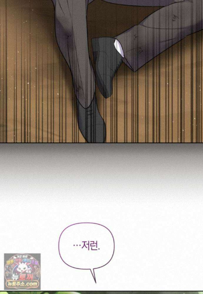 걱정 마세요, 합의된 사기 결혼입니다 70화 11