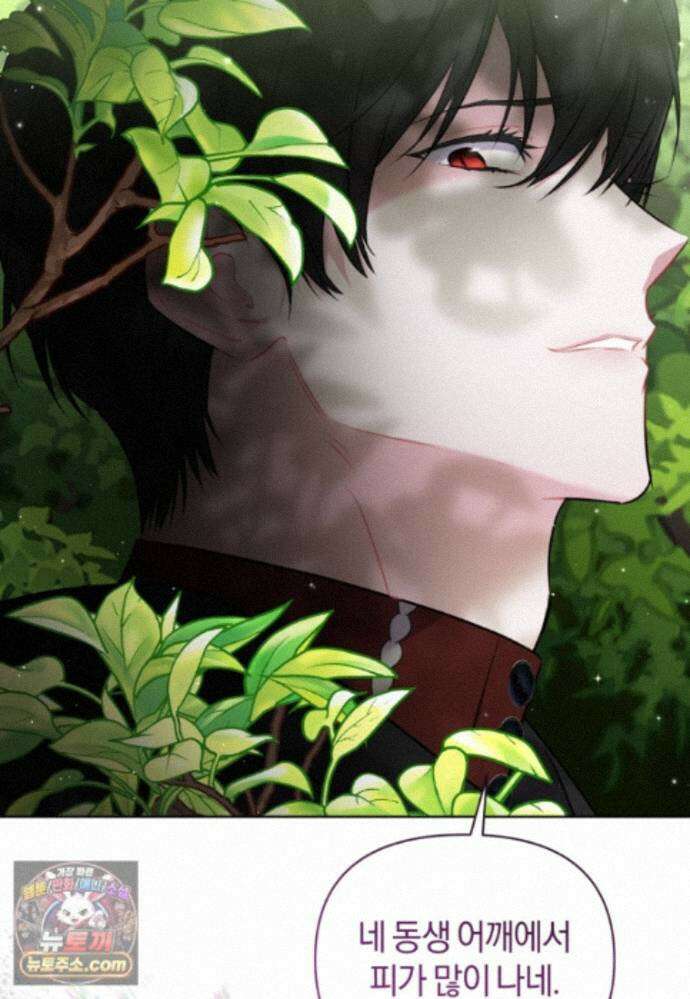걱정 마세요, 합의된 사기 결혼입니다 70화 12