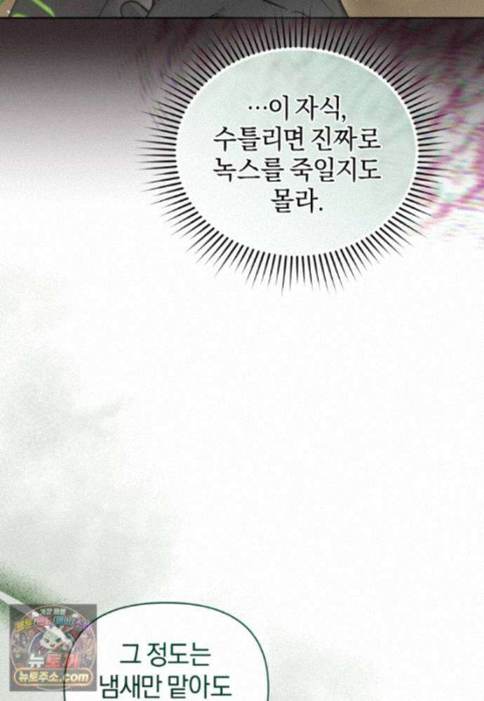걱정 마세요, 합의된 사기 결혼입니다 70화 16