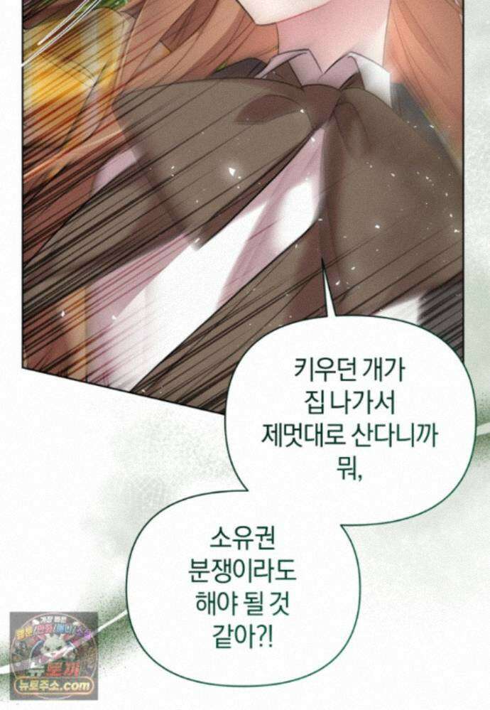 걱정 마세요, 합의된 사기 결혼입니다 70화 18