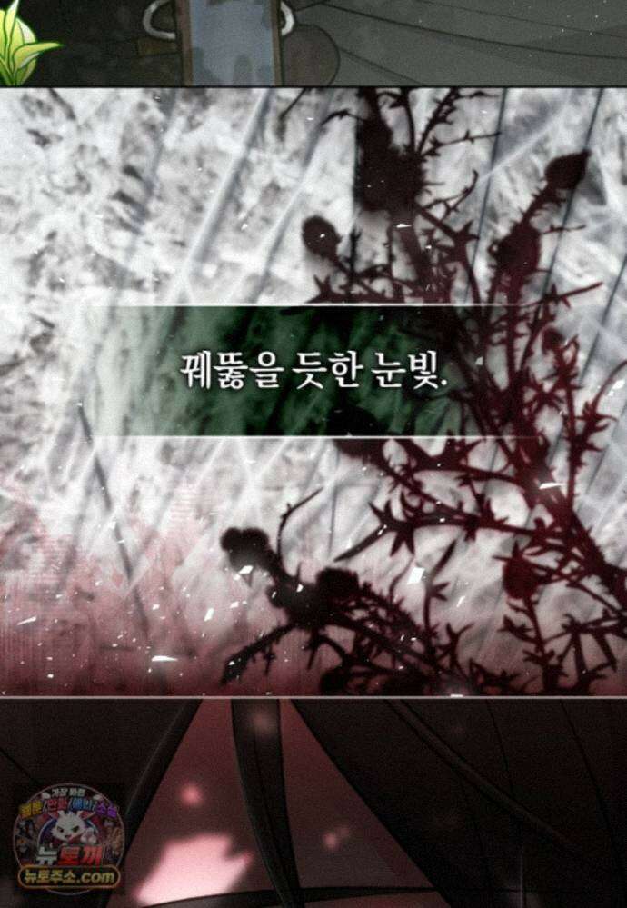 걱정 마세요, 합의된 사기 결혼입니다 70화 20