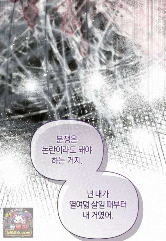걱정 마세요, 합의된 사기 결혼입니다 70화 22