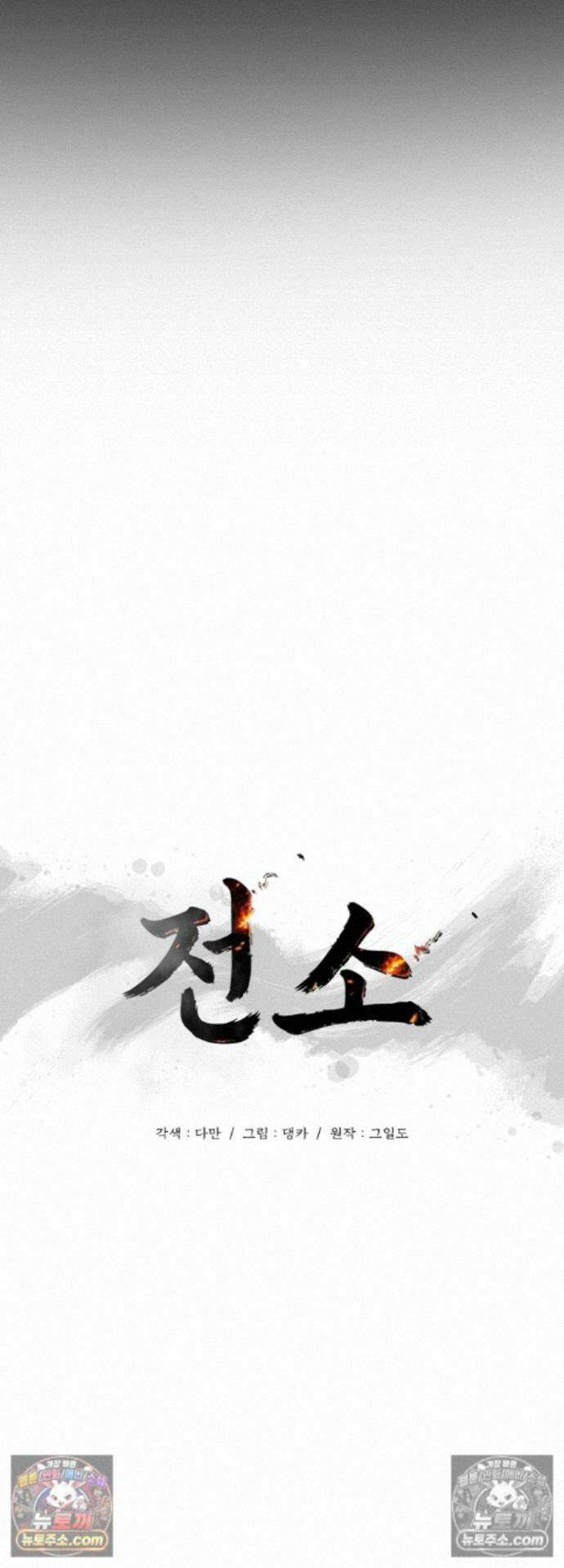 전소 10화 4