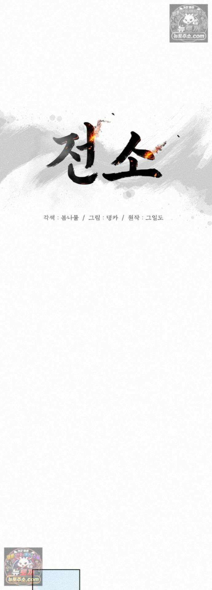 전소 20화 6