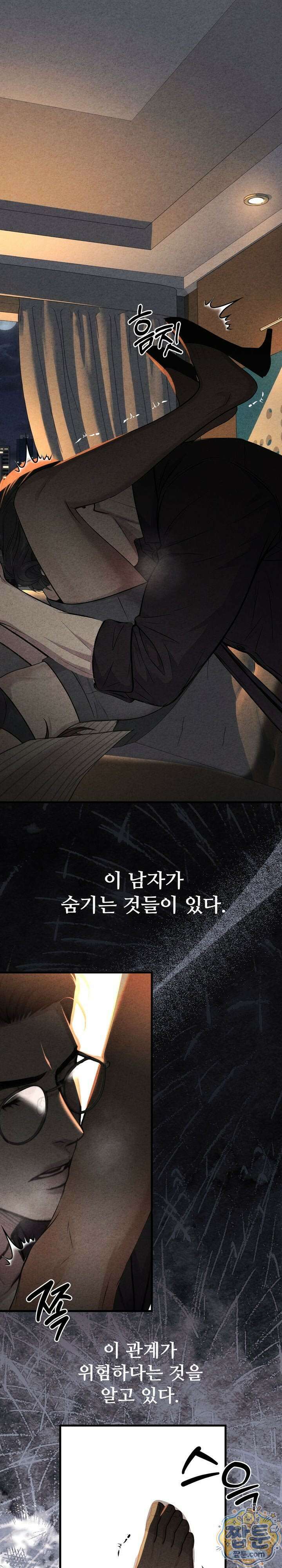 깨지고 버려진 5화 1