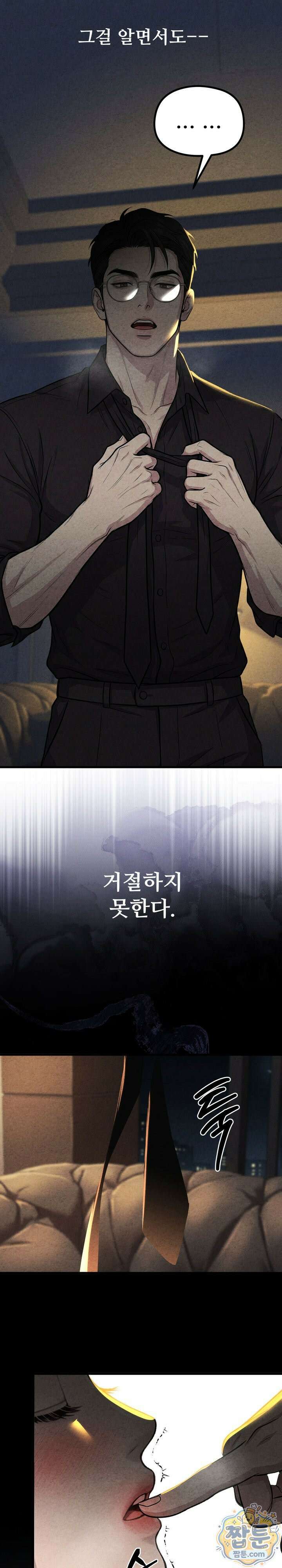 깨지고 버려진 5화 3