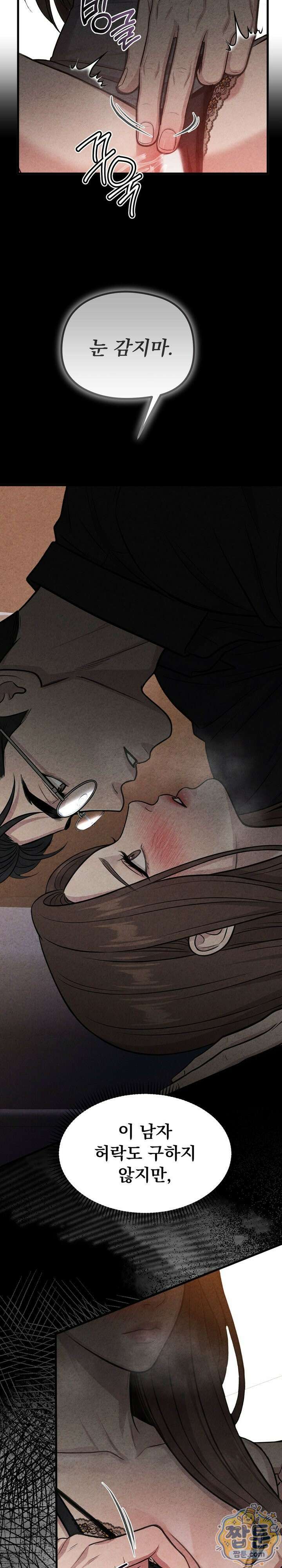 깨지고 버려진 5화 5