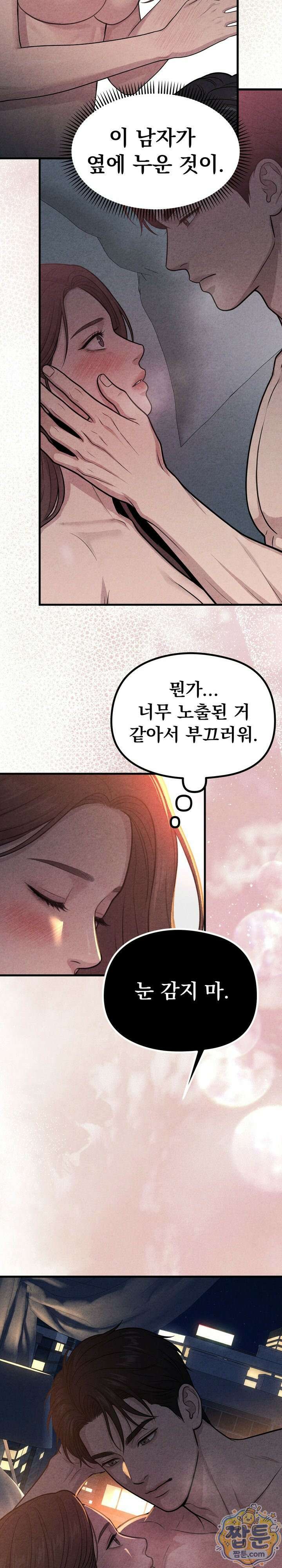 깨지고 버려진 10화 5