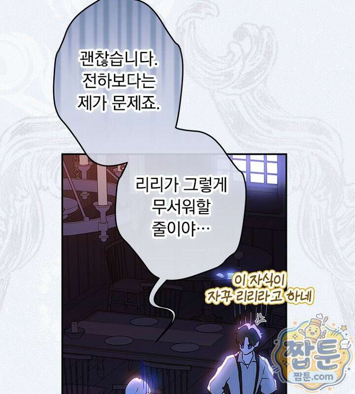 엄마가 계약결혼 했다 112화 3