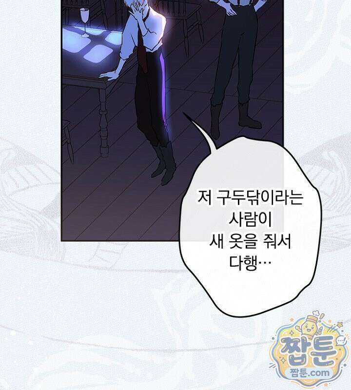 엄마가 계약결혼 했다 112화 4