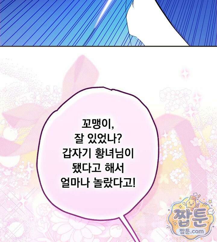 엄마가 계약결혼 했다 112화 6