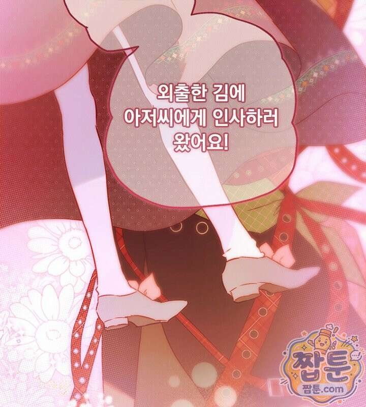 엄마가 계약결혼 했다 112화 8