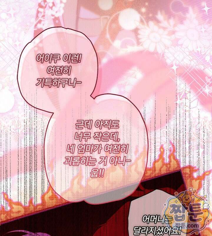 엄마가 계약결혼 했다 112화 9