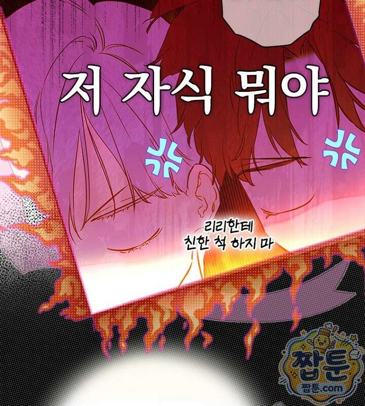 엄마가 계약결혼 했다 112화 10
