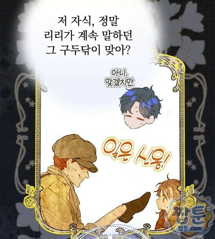 엄마가 계약결혼 했다 112화 11