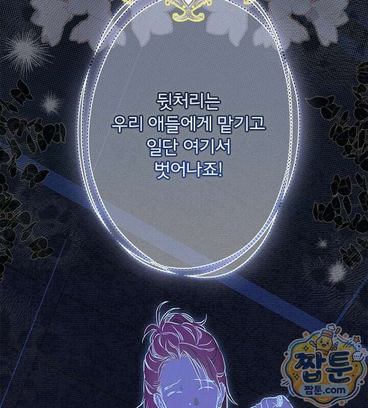 엄마가 계약결혼 했다 112화 12