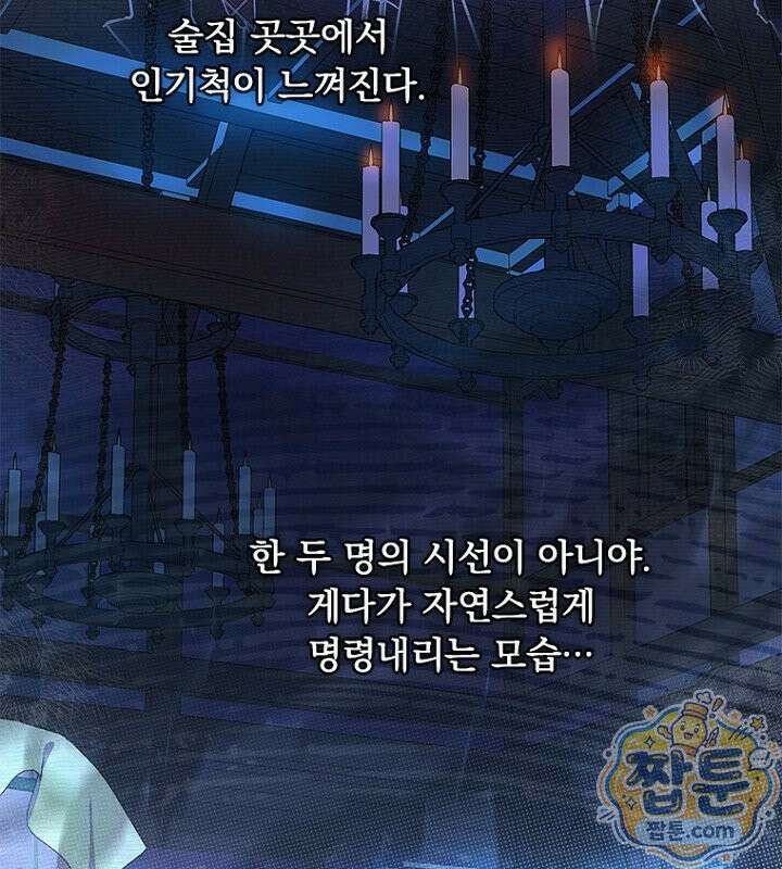 엄마가 계약결혼 했다 112화 14