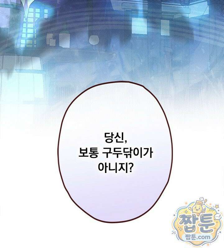 엄마가 계약결혼 했다 112화 15
