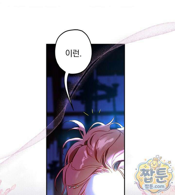 엄마가 계약결혼 했다 112화 16