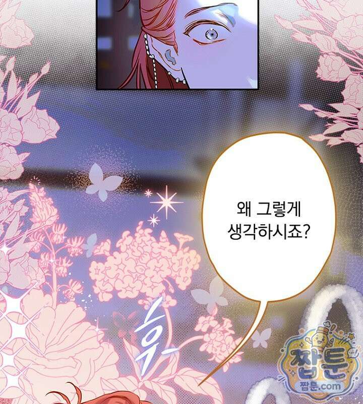 엄마가 계약결혼 했다 112화 17