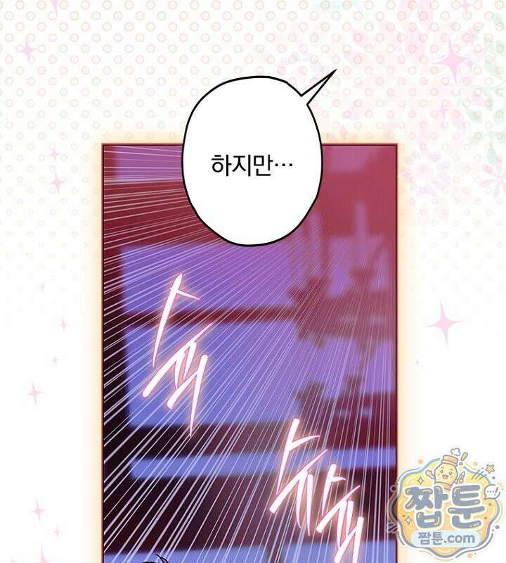 엄마가 계약결혼 했다 112화 21