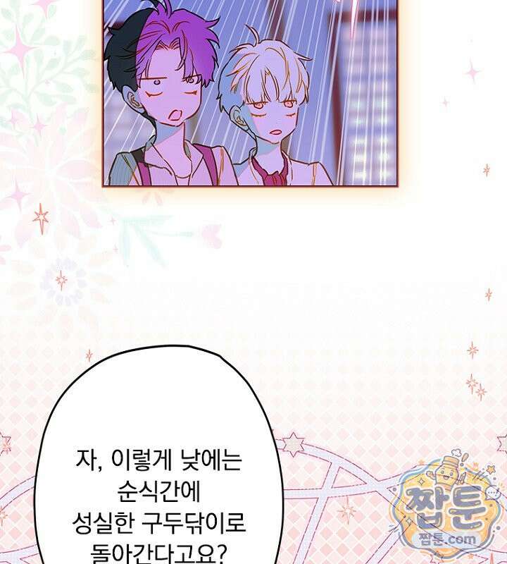 엄마가 계약결혼 했다 112화 22
