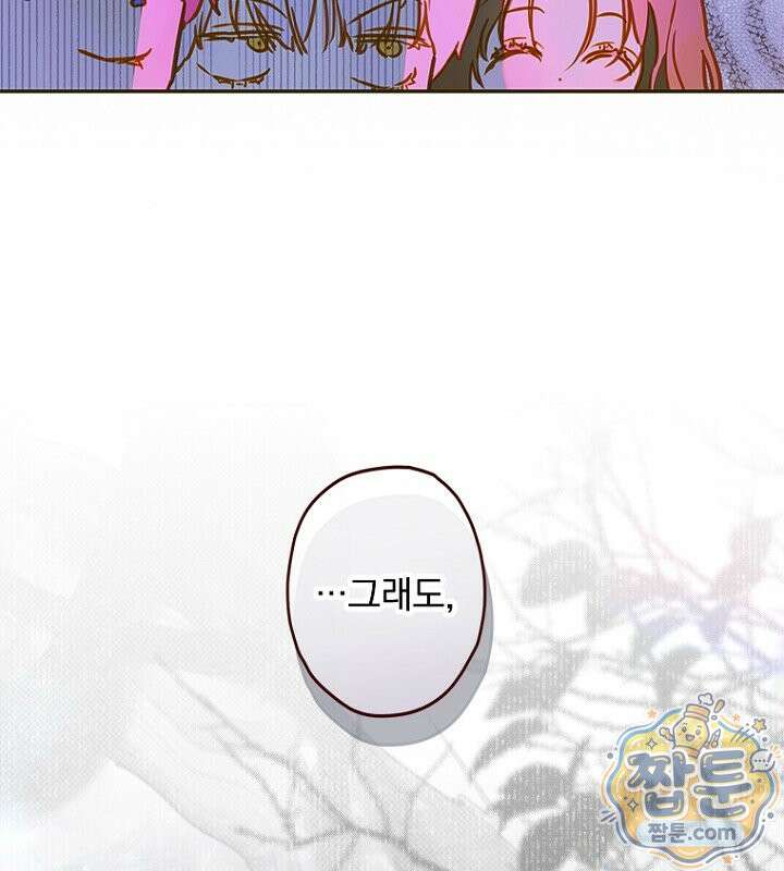 엄마가 계약결혼 했다 112화 24