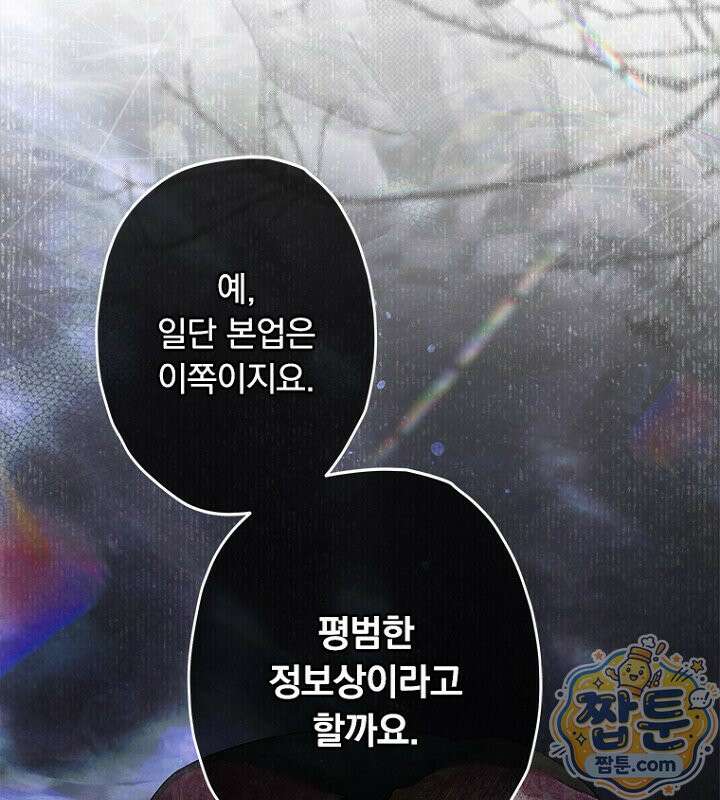 엄마가 계약결혼 했다 112화 25