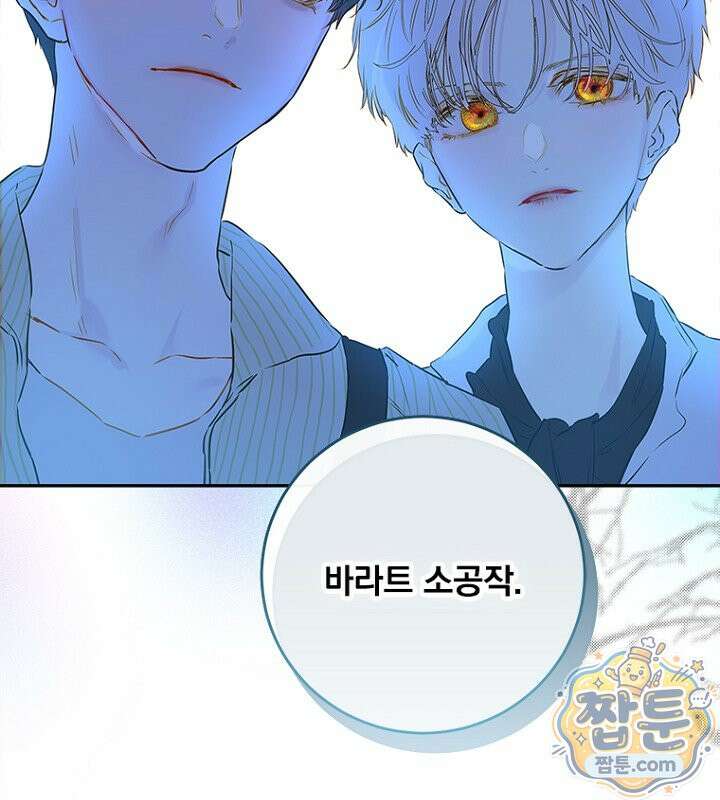 엄마가 계약결혼 했다 112화 28