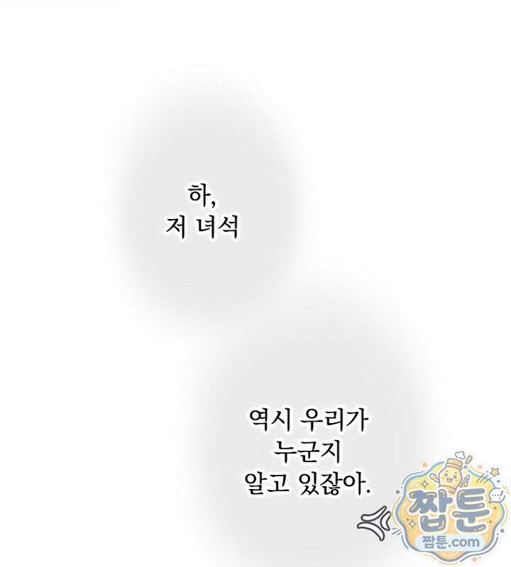 엄마가 계약결혼 했다 112화 29
