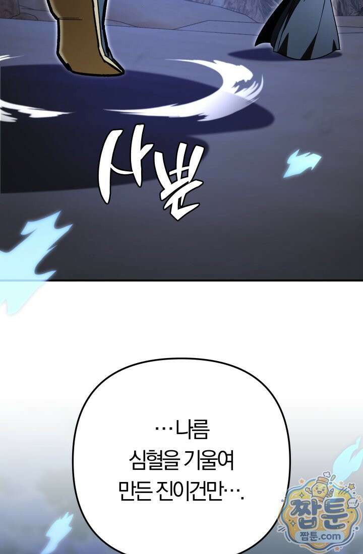 마교일진 74화 3
