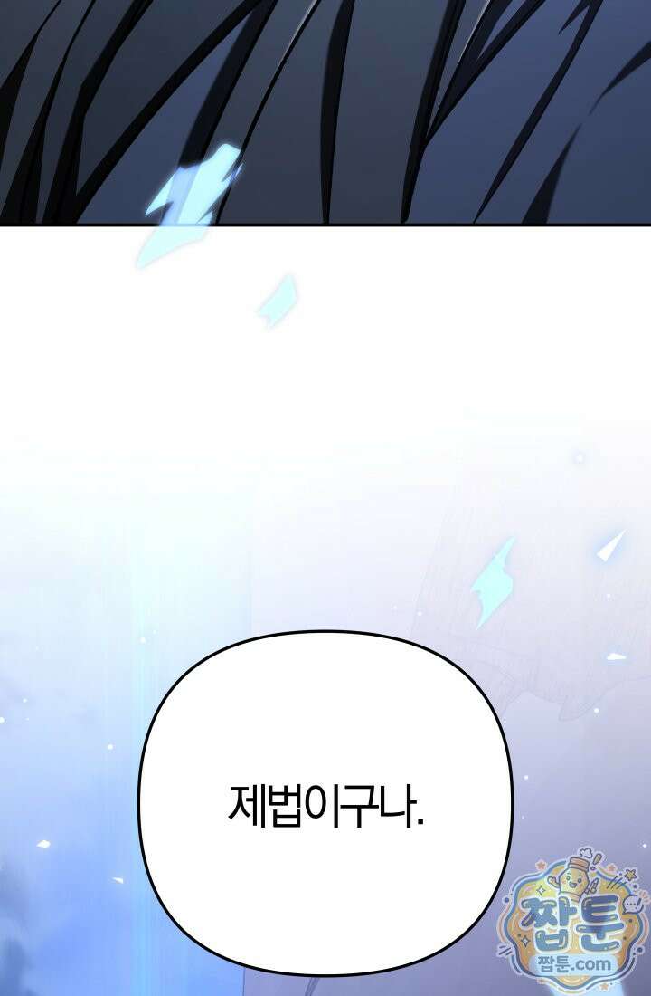 마교일진 74화 5