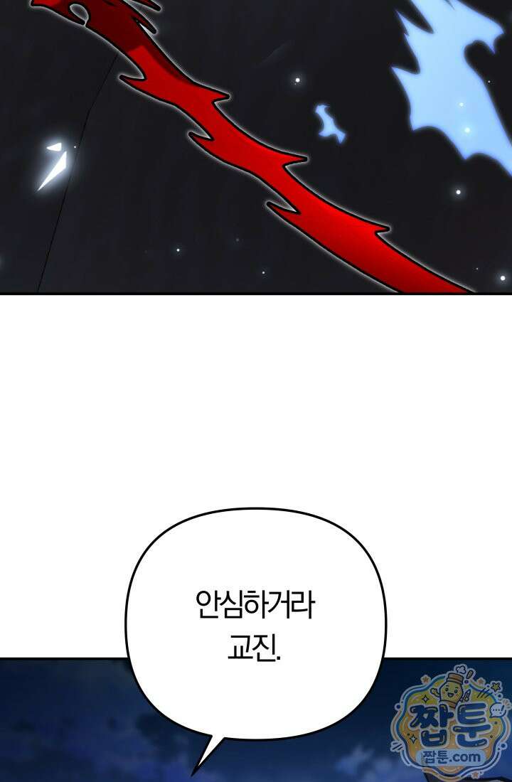 마교일진 74화 9