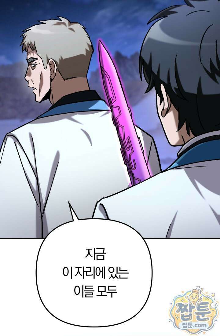 마교일진 74화 10