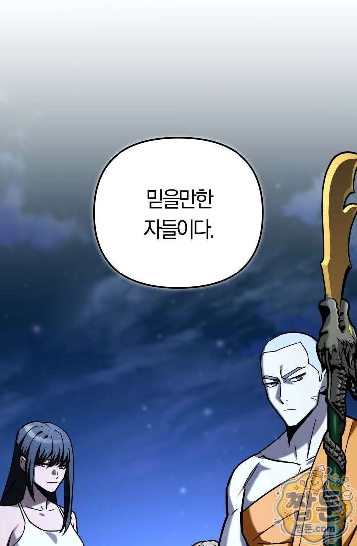 마교일진 74화 11