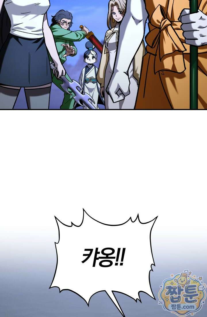 마교일진 74화 12