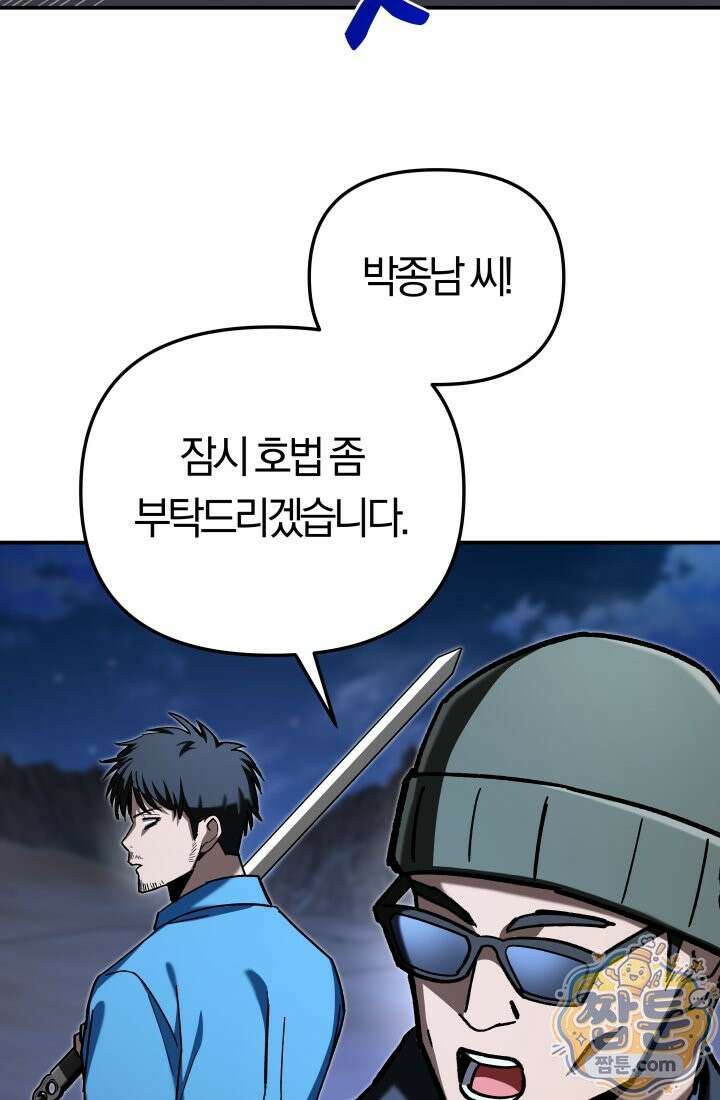 마교일진 74화 14