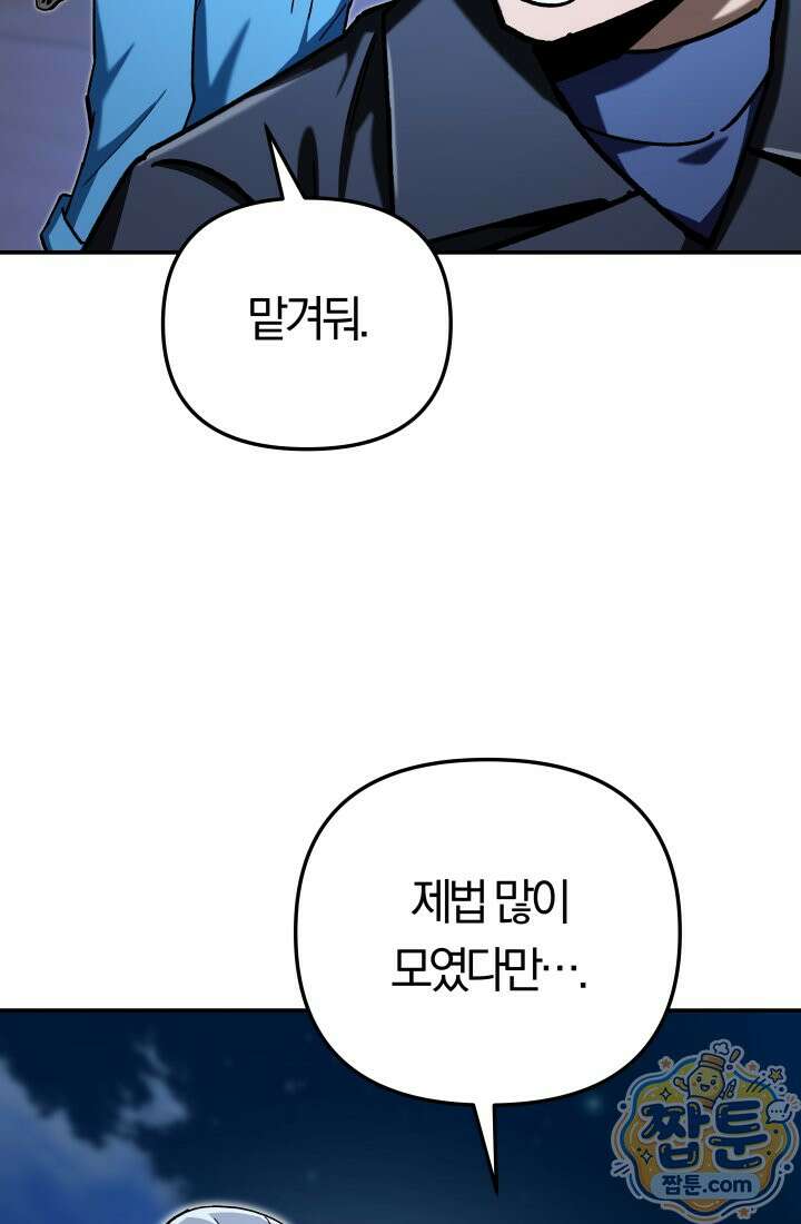 마교일진 74화 15