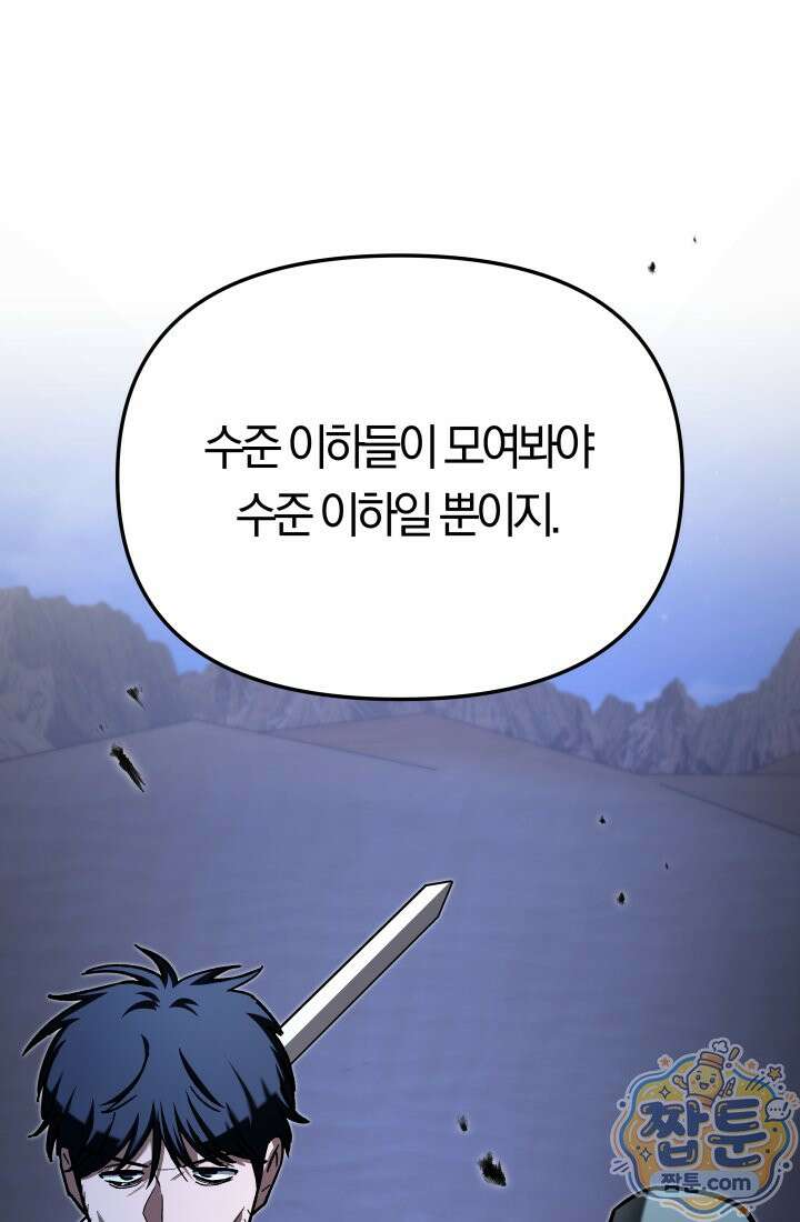 마교일진 74화 17