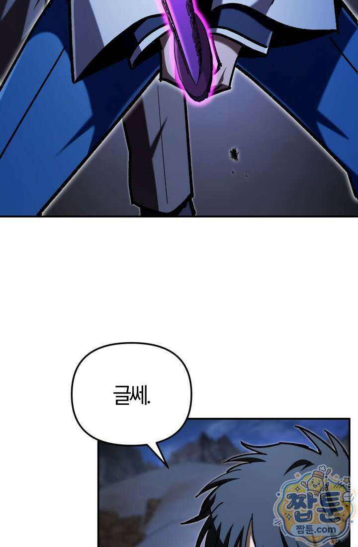 마교일진 74화 19