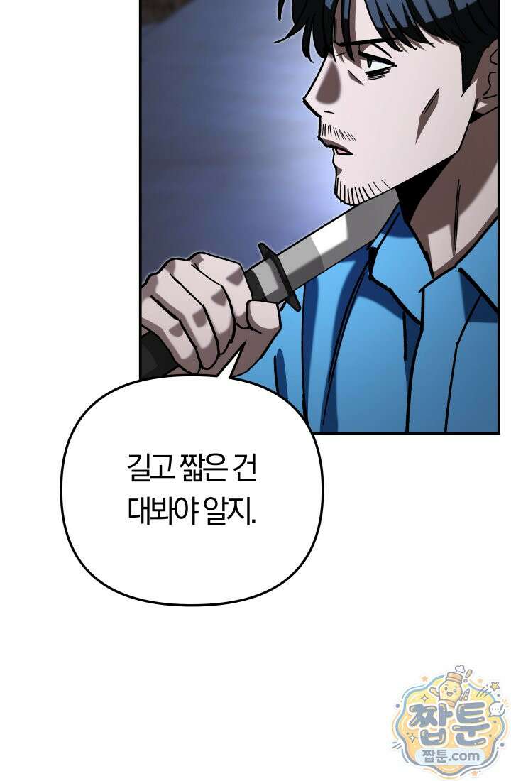마교일진 74화 20