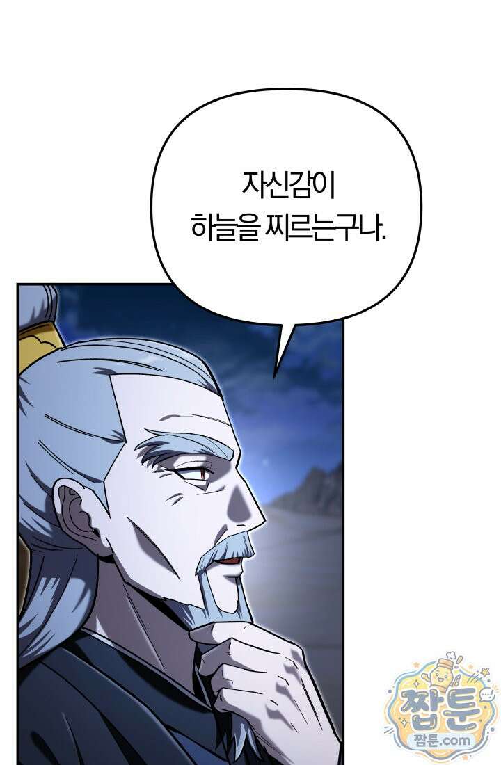 마교일진 74화 21