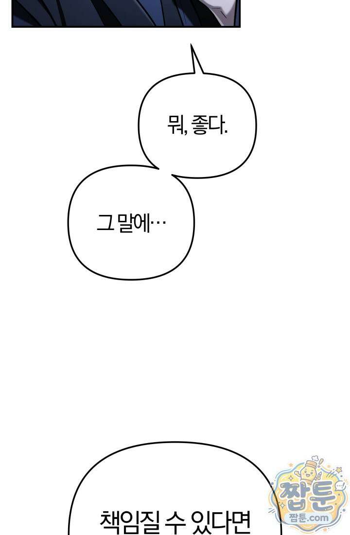 마교일진 74화 22