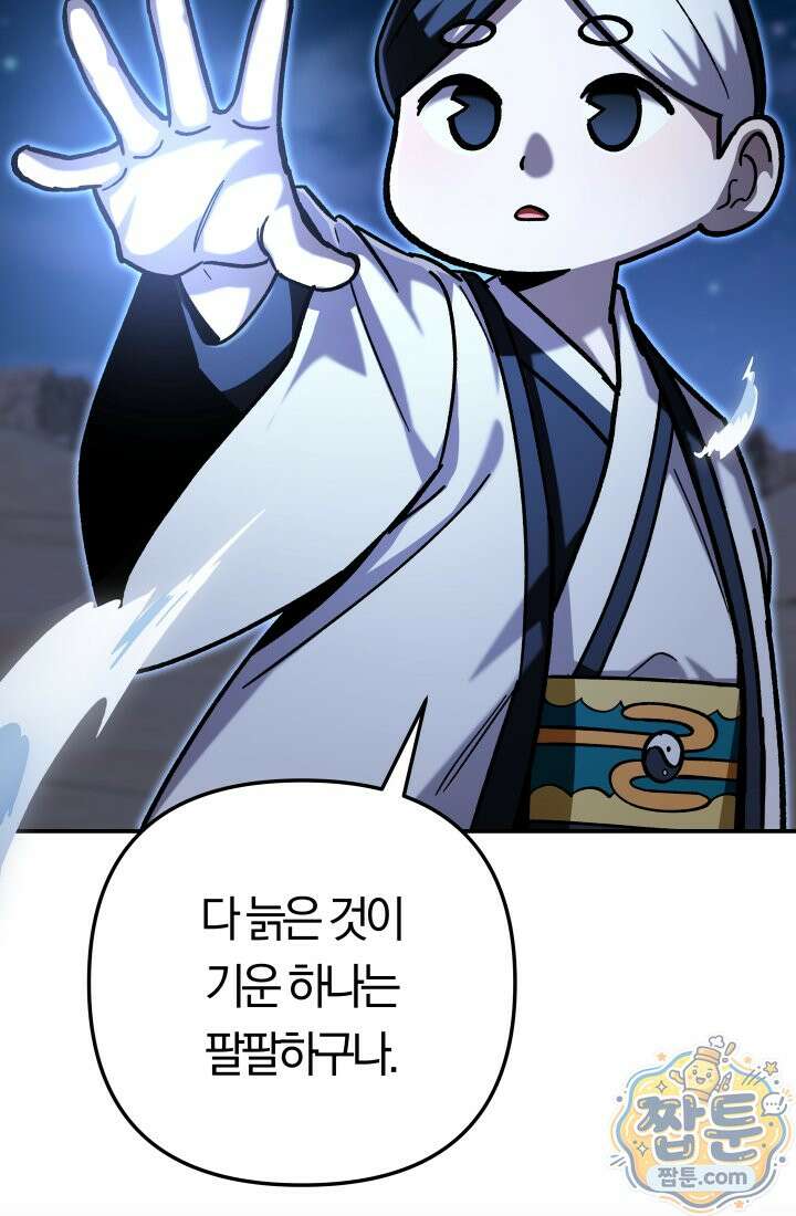마교일진 74화 29