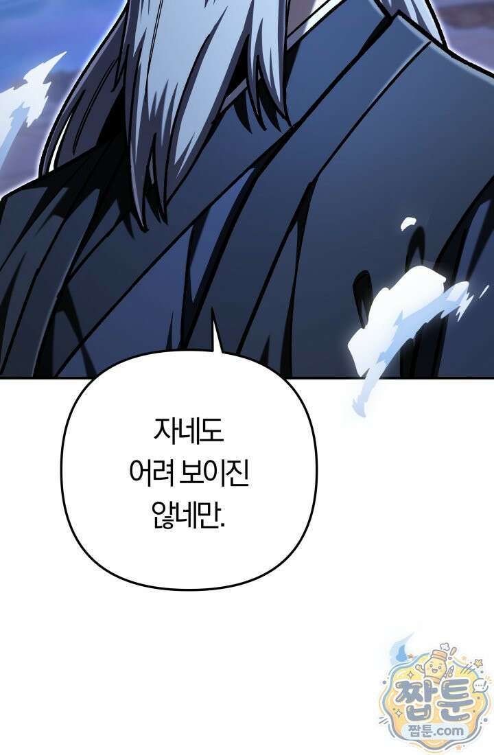 마교일진 74화 31